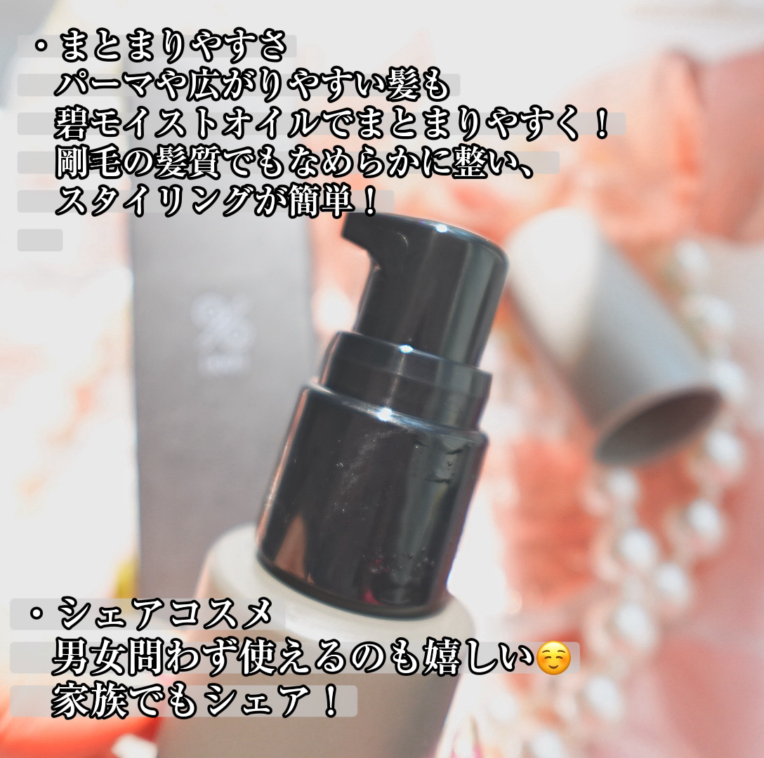 碧　モイストオイル〈金木犀〉/碧(ao)/アウトバストリートメントを使ったクチコミ（3枚目）