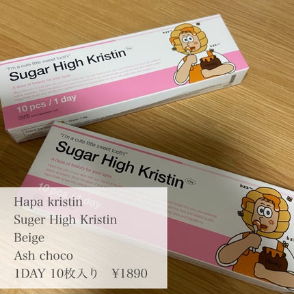 Suger High Kristin/Hapa kristin/カラーコンタクトレンズを使ったクチコミ(2枚目)