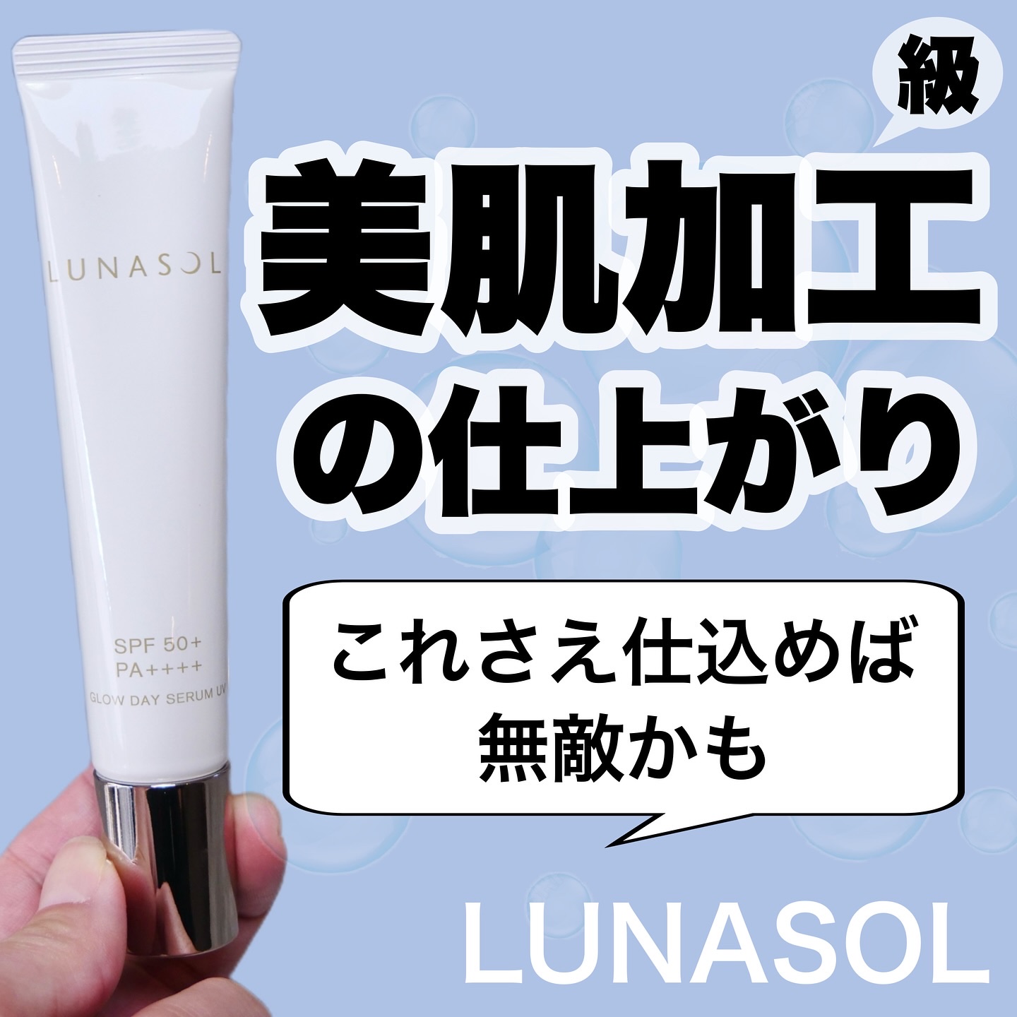 LUNASOL グロウデイセラムUVのクチコミ「さすがルナソル！個人的に過去一好きな水分チャージUV！！
⁡
ルナソルのグロウイングデイクリー.....」（1枚目）