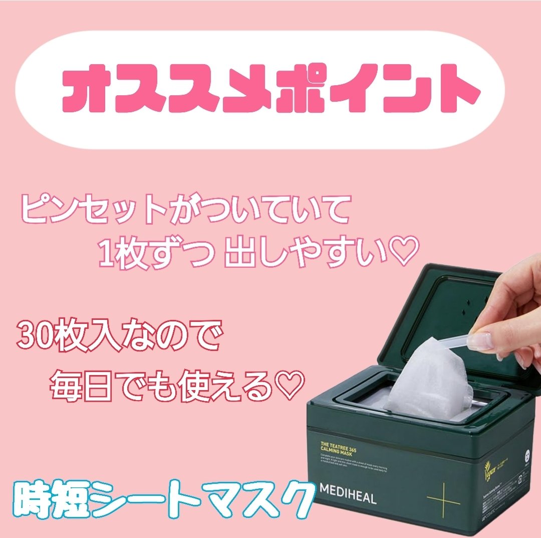 THE ティーツリー 365 カーミングマスク/MEDIHEAL/シートマスク・パックを使ったクチコミ（2枚目）