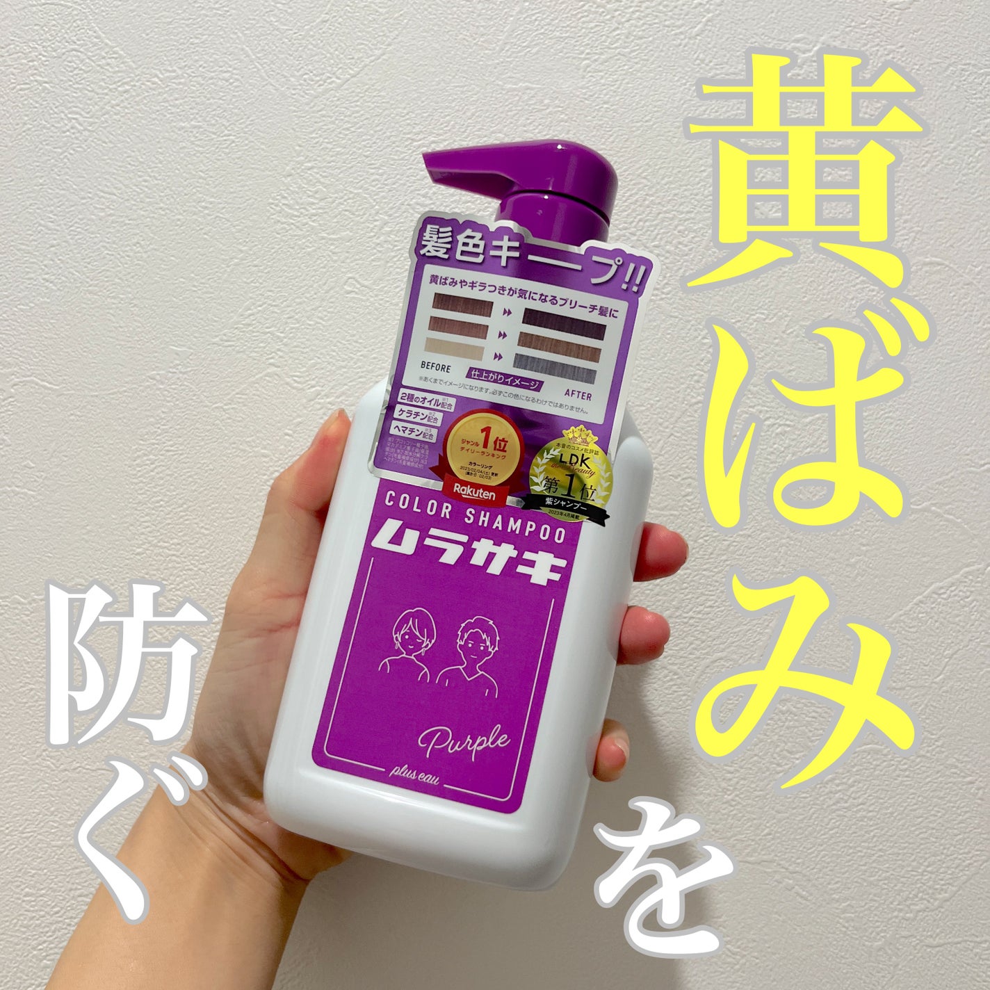 カラーシャンプー/トリートメント for color /plus eau/市販シャンプーを使ったクチコミ(1枚目)