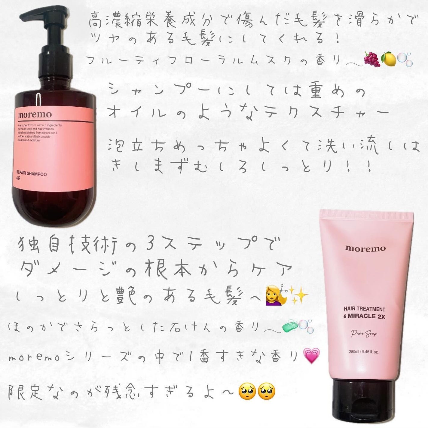 リペアシャンプーR/moremo/市販シャンプーを使ったクチコミ(3枚目)