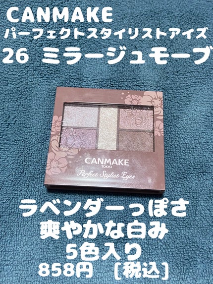パーフェクトスタイリストアイズ/キャンメイク/アイシャドウパレットを使ったクチコミ(1枚目)