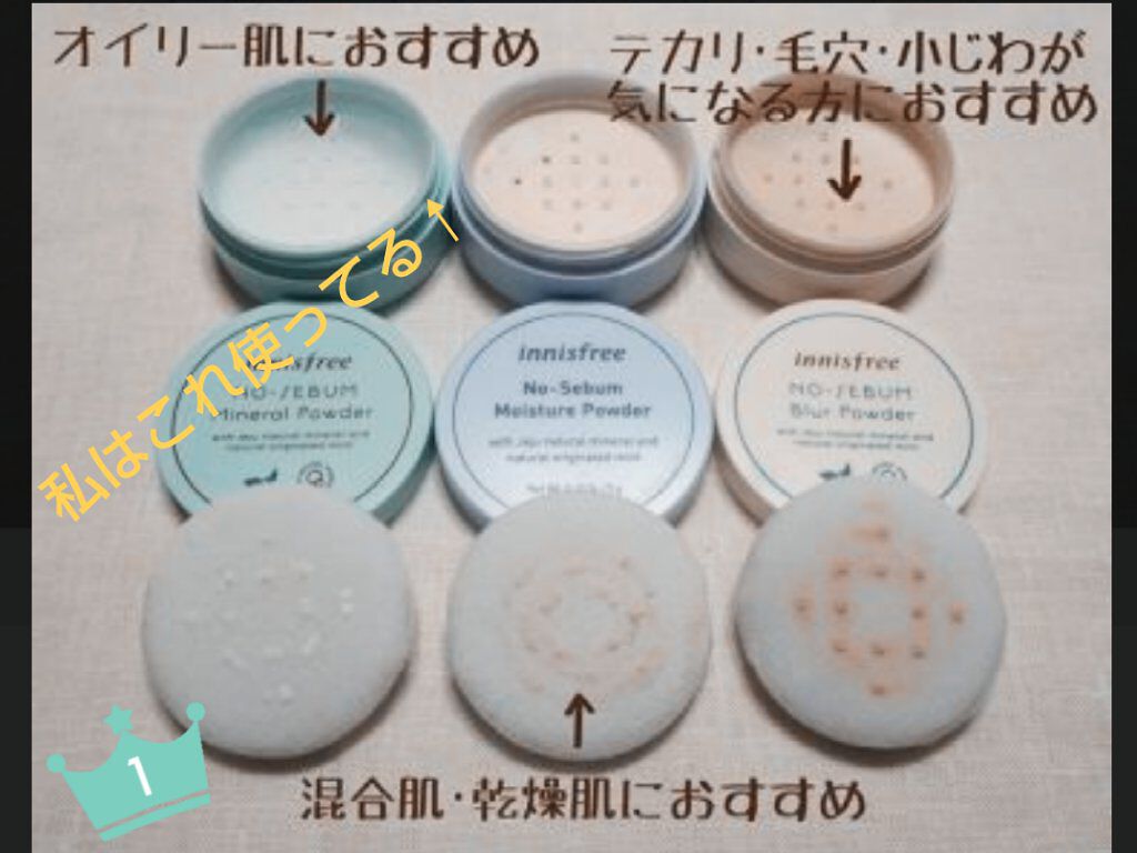 ノーセバム ミネラルパウダー/innisfree/ルースパウダーを使ったクチコミ（1枚目）