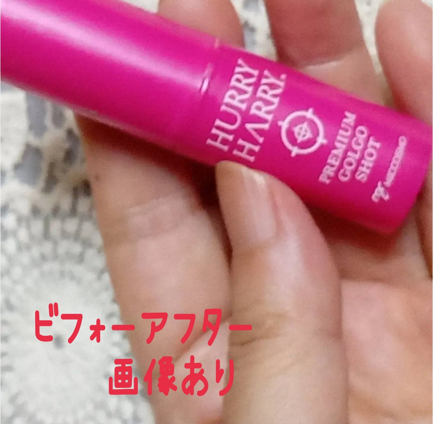 大人のゴルゴ線ショット/ハリーハリー/美容液を使ったクチコミ(1枚目)