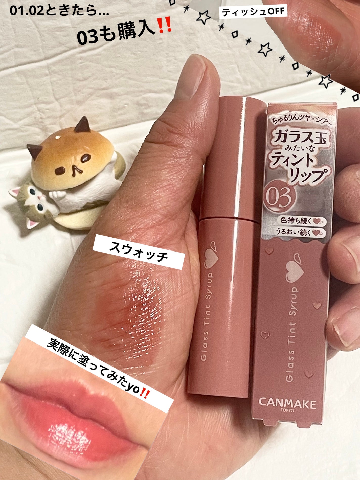 グラスティントシロップ/キャンメイク/リップティントを使ったクチコミ(1枚目)