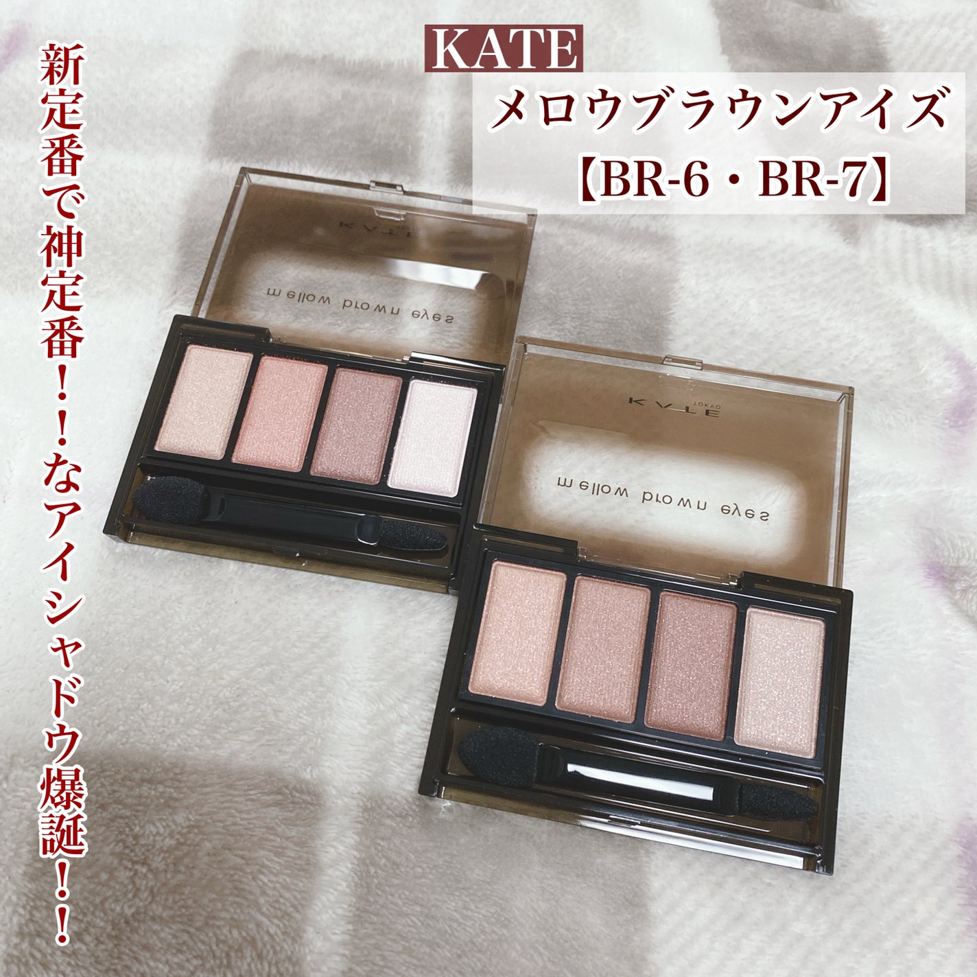 ケイト メロウブラウンアイズ/KATE/アイシャドウパレットを使ったクチコミ(1枚目)