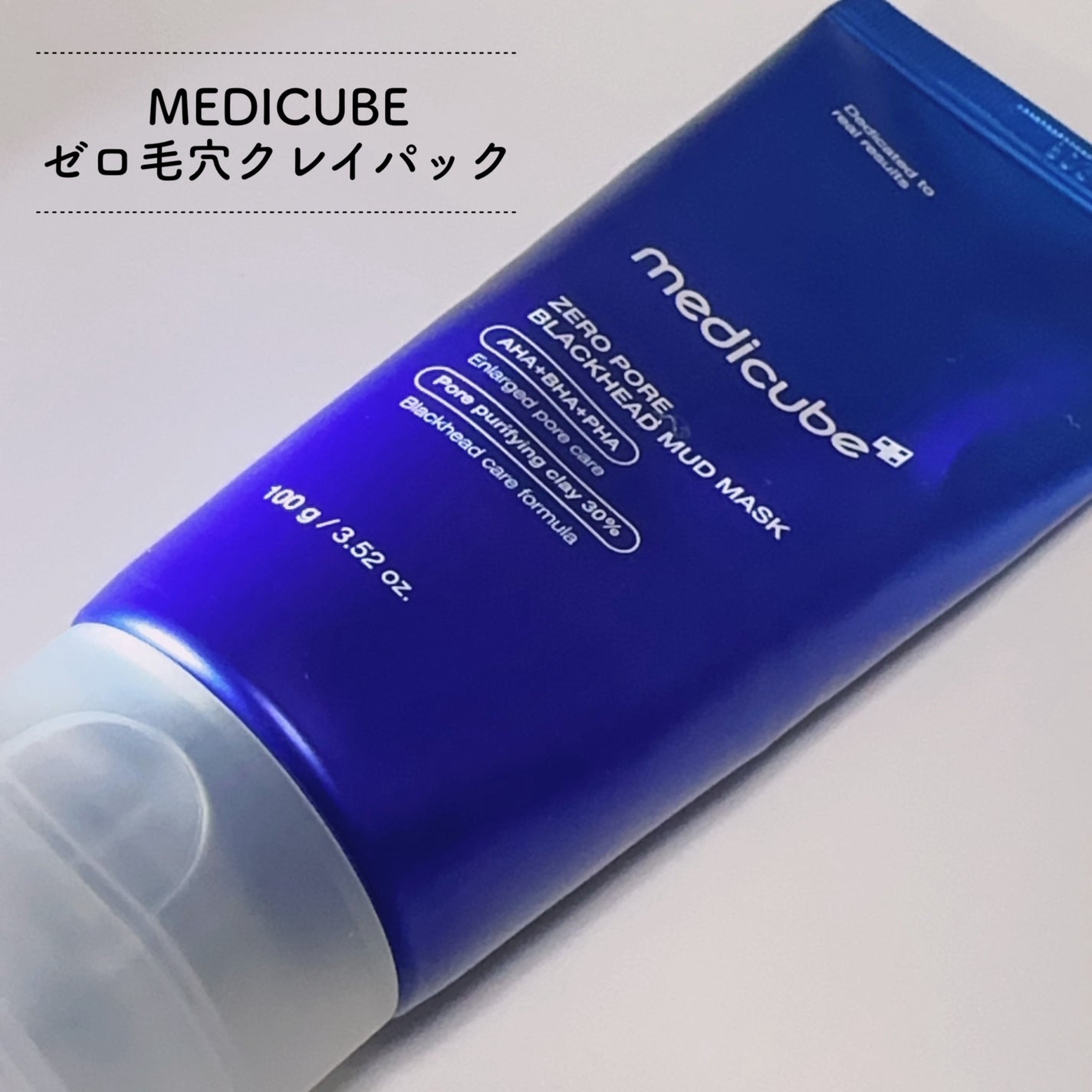 ゼロ毛穴クレイパック/MEDICUBE/洗い流すパック・マスクを使ったクチコミ(2枚目)