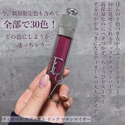 ディオール アディクト リップ マキシマイザー/Dior/リップグロスを使ったクチコミ(2枚目)