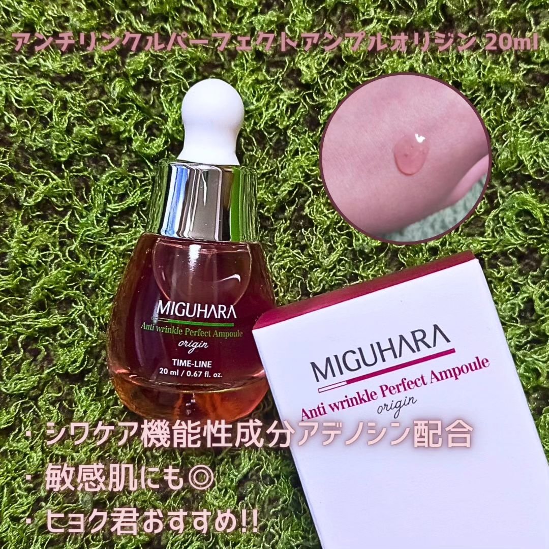 アンチリンクルファーストエッセンスオリジン/MIGUHARA/化粧水を使ったクチコミ（3枚目）