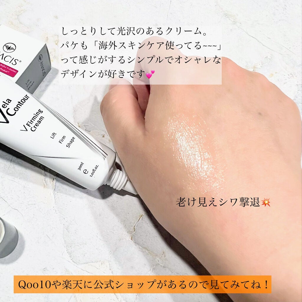 ベラコントゥアーフォーミングクリーム/ANACIS/フェイスクリームを使ったクチコミ(4枚目)