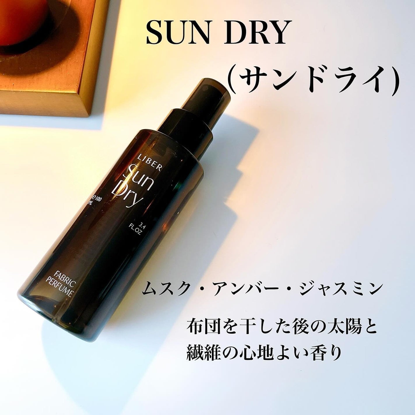 FABRIC PERFUME 1.Sai(best/soap)/LIBER/ファブリックミストを使ったクチコミ(5枚目)