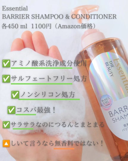 ザビューティ 髪のキメ美容素髪を守る バリアシャンプー/コンディショナー/エッセンシャル/シャンプー・コンディショナーを使ったクチコミ(2枚目)
