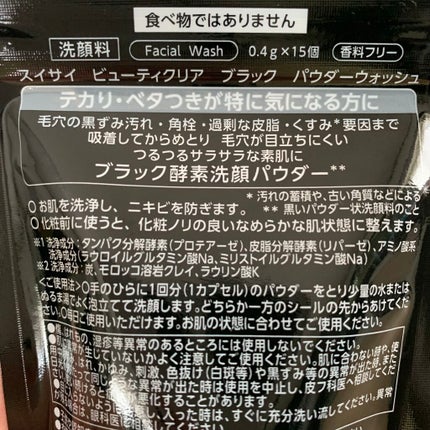 スイサイ ビューティクリア ブラック パウダーウォッシュ/スイサイ ビューティクリア/洗顔パウダーを使ったクチコミ(2枚目)
