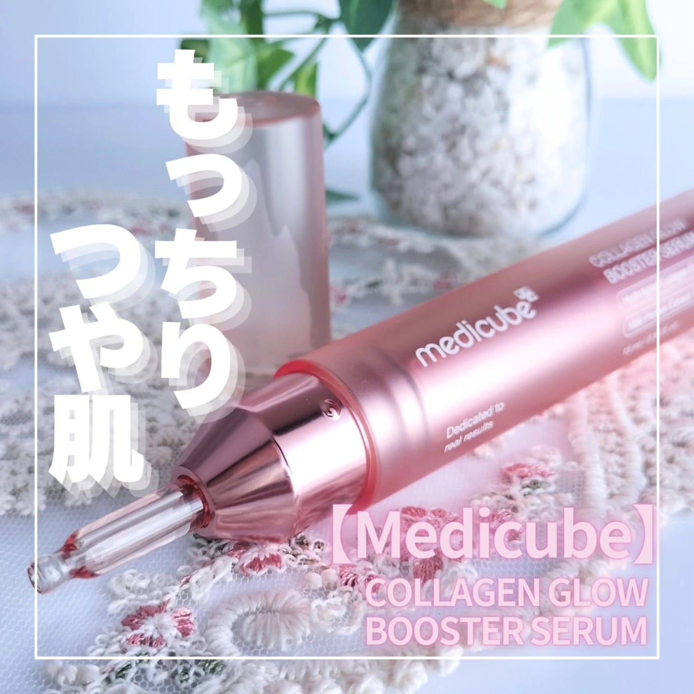 コラーゲングローブースターセラム/MEDICUBE/美容液を使ったクチコミ(1枚目)