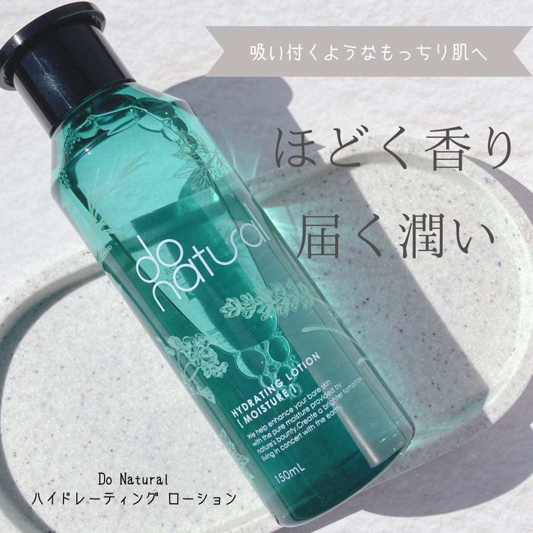 ハイドレーティング ローション [モイスチャー]/do natural/化粧水を使ったクチコミ（1枚目）