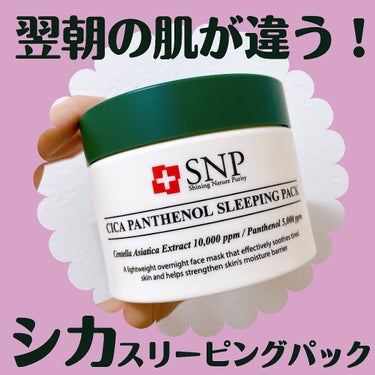 ぱーぷる美容ブロガー on LIPS 「前回投稿してから気に入りすぎてずーっと使ってる、SNPのシカパ..」（1枚目）