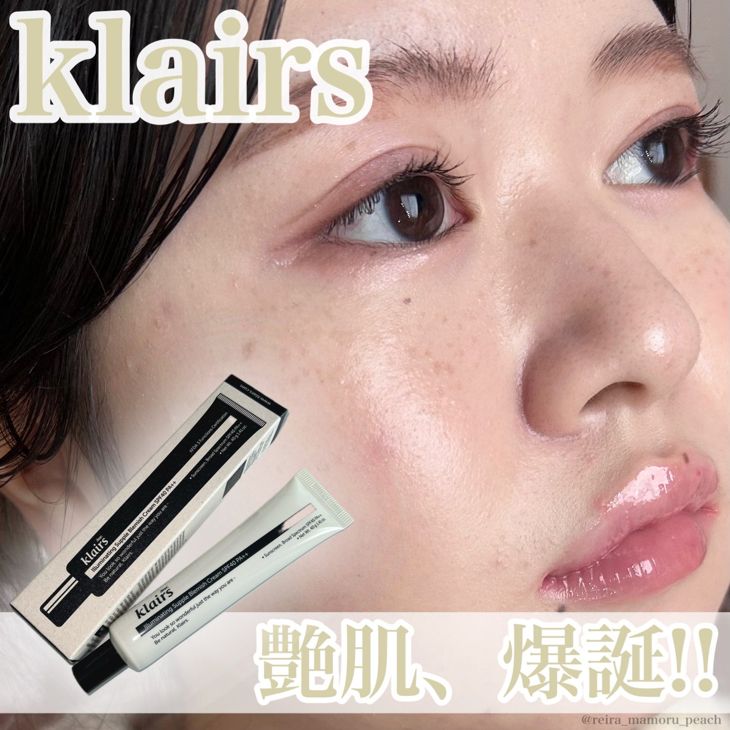 イルミネーティングサプルブレミッシュクリーム(40ml)/Klairs/化粧下地を使ったクチコミ(1枚目)