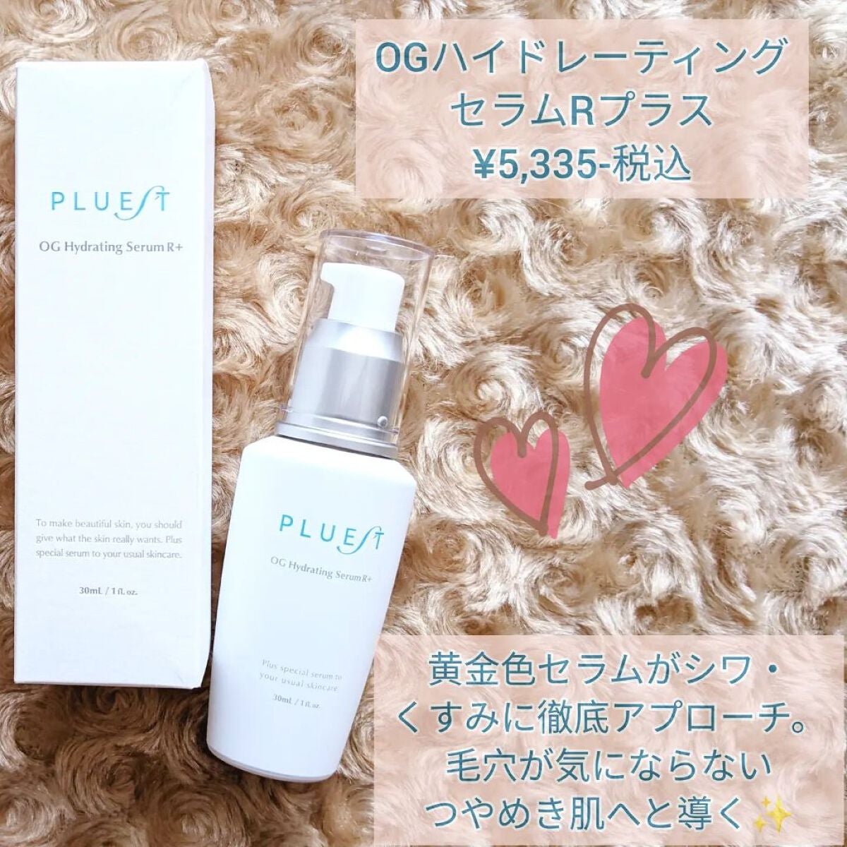 OG Hydrating Serum R+(OGハイドレーティングセラムRプラス)/PLUEST/美容液を使ったクチコミ(5枚目)