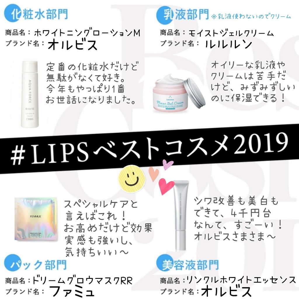 ホワイトニングローション M(しっとりタイプ)/オルビス/化粧水を使ったクチコミ(1枚目)