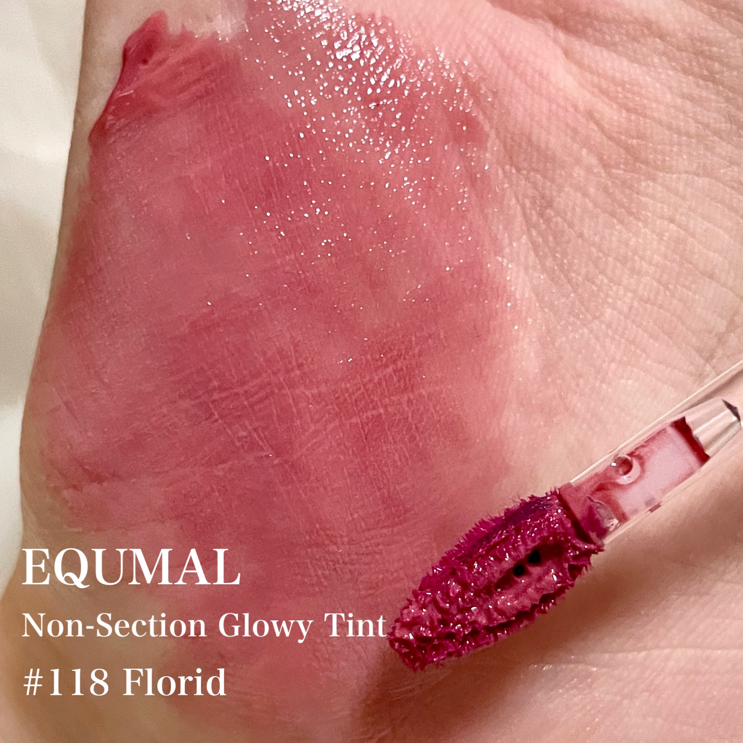 ノンセクショングローリーティント/EQUMAL/リップティントを使ったクチコミ（3枚目）