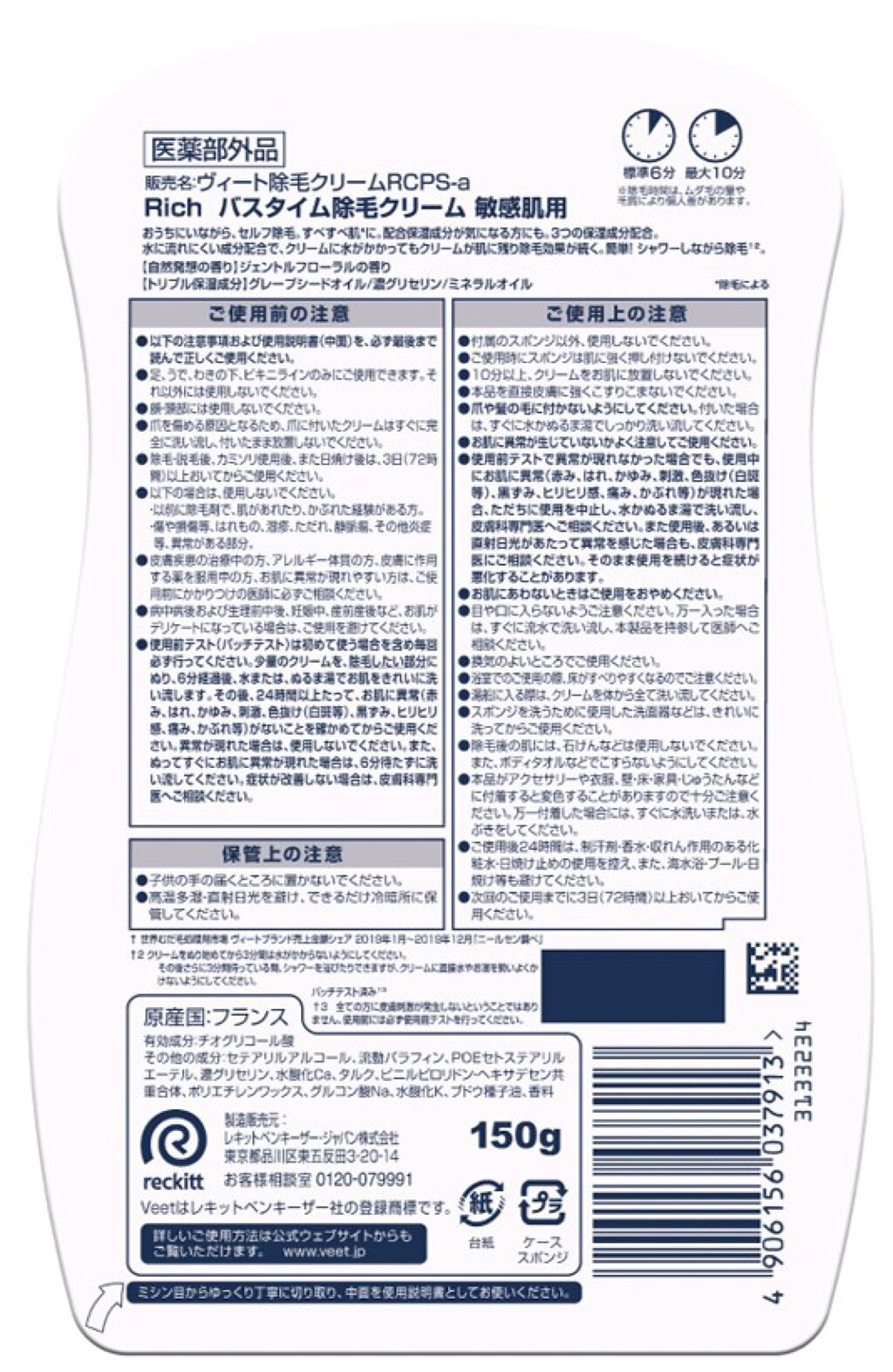 ヴィート Rich バスタイム除毛クリーム 敏感肌用 Veet
