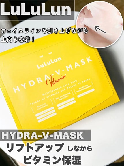 ルルルン ハイドラ V マスク/ルルルン/シートマスク・パックを使ったクチコミ(1枚目)