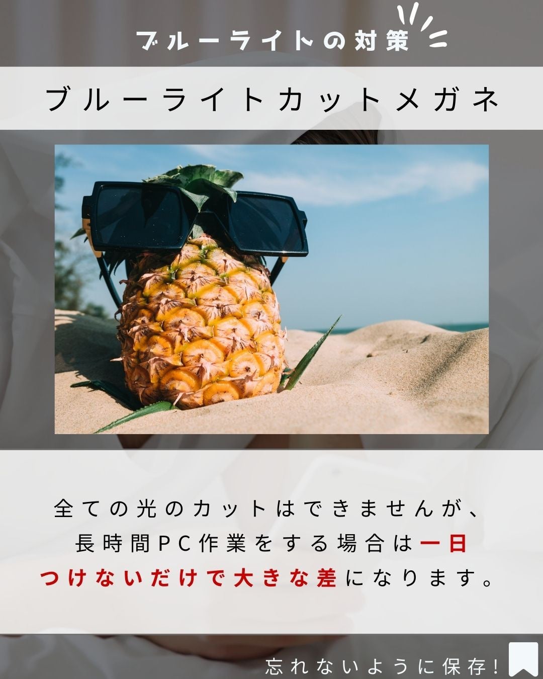 ヨウ | 31歳の老けない暮らし on LIPS 「今回はブルーライトの影響について紹介します。毎日使っているスマ..」(6枚目)