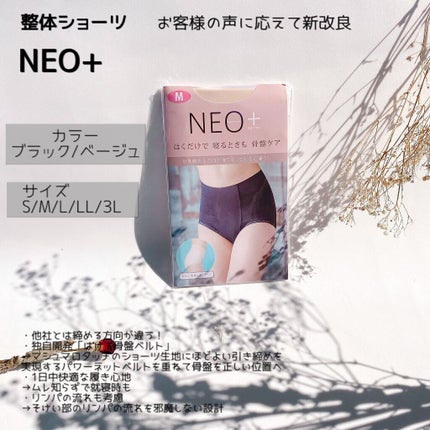 整体ショーツNEO+/履くだけ整体シリーズ/その他を使ったクチコミ(2枚目)