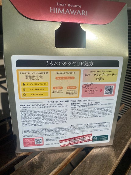 オイルインシャンプー/オイルインコンディショナー (グロス&リペア)/ディアボーテ/市販シャンプーを使ったクチコミ(3枚目)