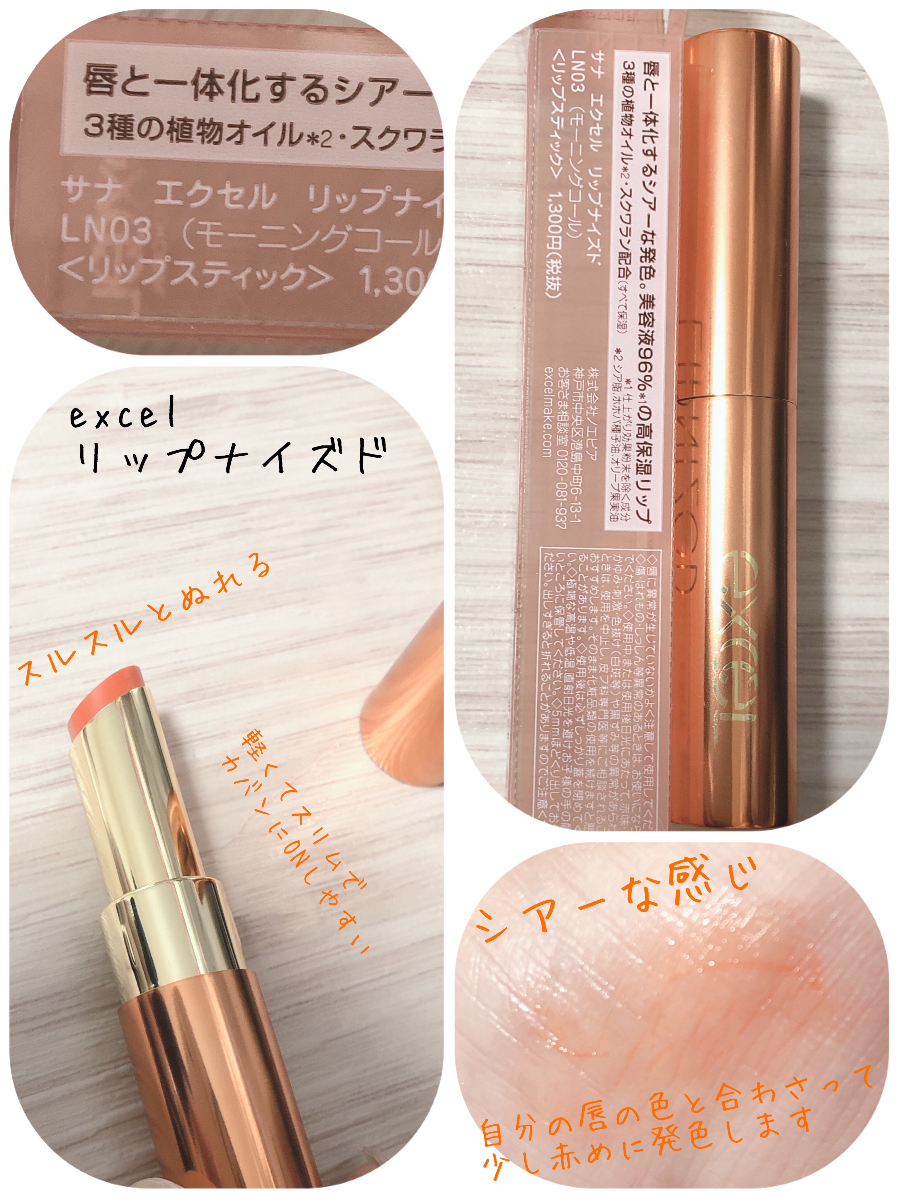 リップナイズド/excel/口紅を使ったクチコミ（2枚目）