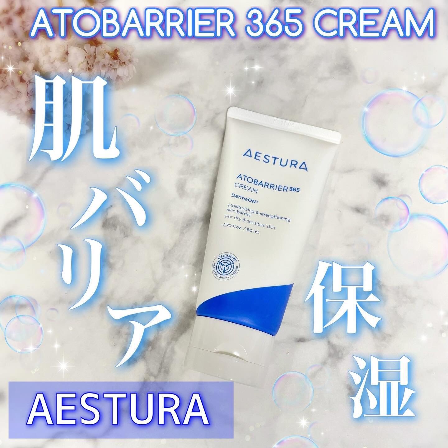 アトバリア365クリーム/AESTURA/フェイスクリームを使ったクチコミ（1枚目）