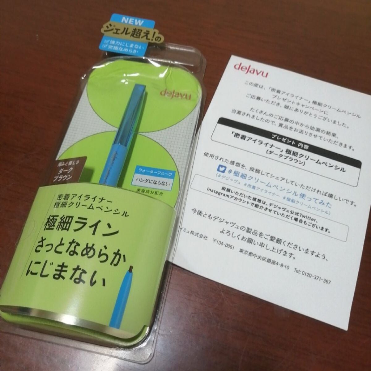 「密着アイライナー」極細クリームペンシル/デジャヴュ/ペンシルアイライナーを使ったクチコミ(1枚目)