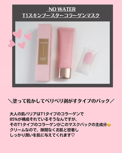 T1 スキンブースター コラーゲンマスク/NOWATER/シートマスク・パックを使ったクチコミ(2枚目)
