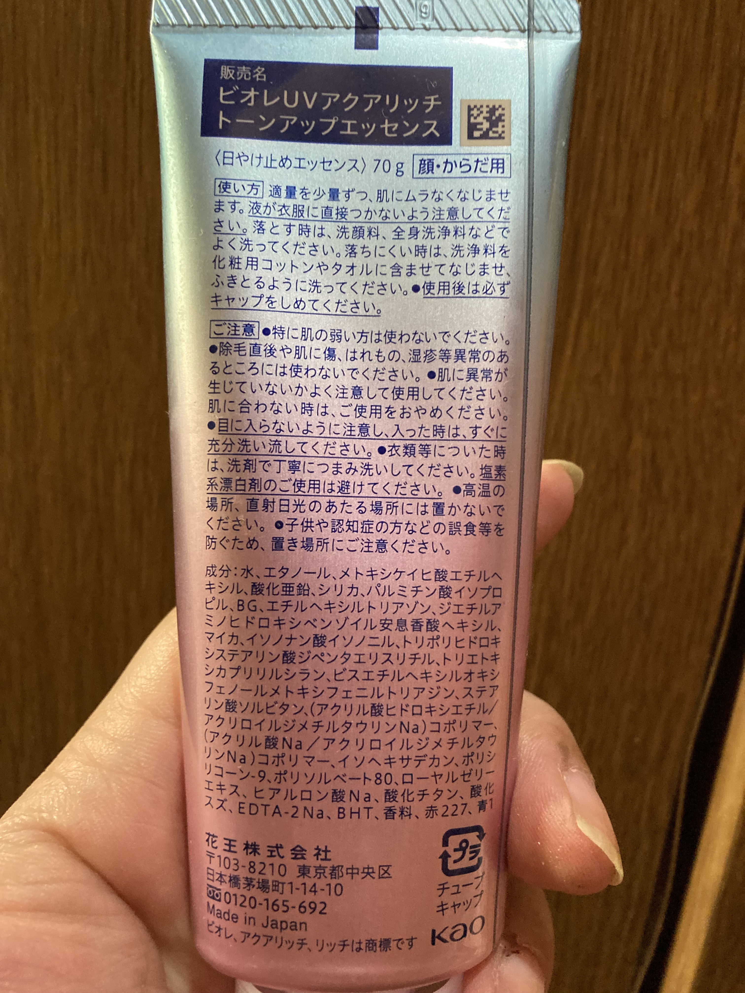 ビオレUV アクアリッチ トーンアップエッセンス/ビオレ/日焼け止めローションを使ったクチコミ（3枚目）