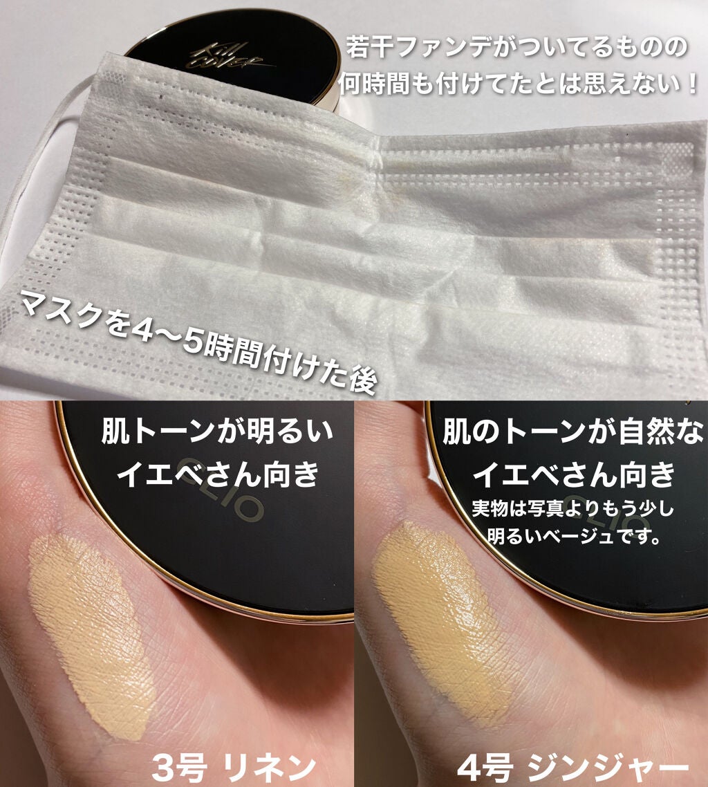 キル カバー フィクサー クッション/CLIO/クッションファンデーションを使ったクチコミ(2枚目)