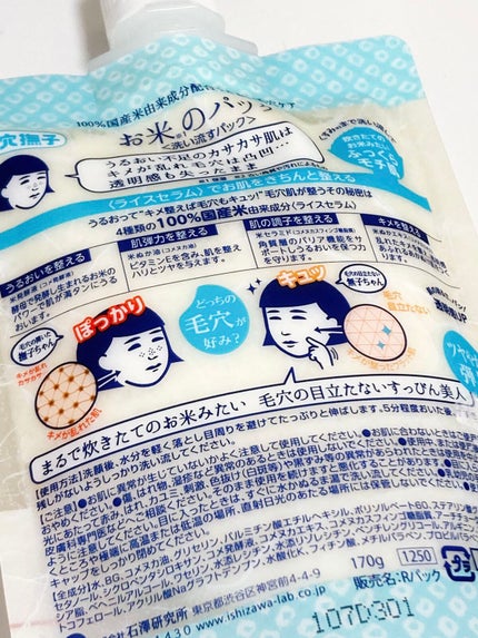 お米のパック/毛穴撫子/洗い流すパック・マスクを使ったクチコミ(2枚目)