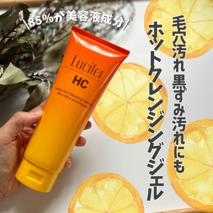 ホットクレンジング/ルシフェル/クレンジングジェルを使ったクチコミ(1枚目)