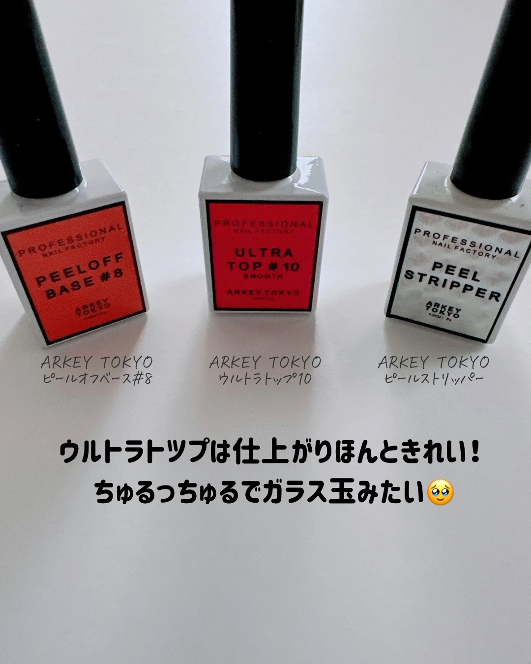 PEEL OFF BASE #8 【ポリコ】/ARKEY TOKYO/ジェルネイルを使ったクチコミ（3枚目）