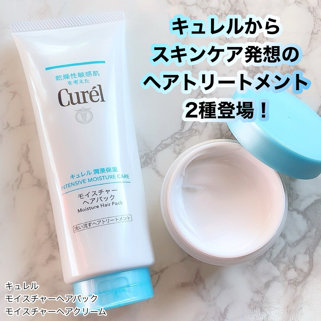 モイスチャーヘアクリーム/キュレル/アウトバストリートメントを使ったクチコミ（1枚目）