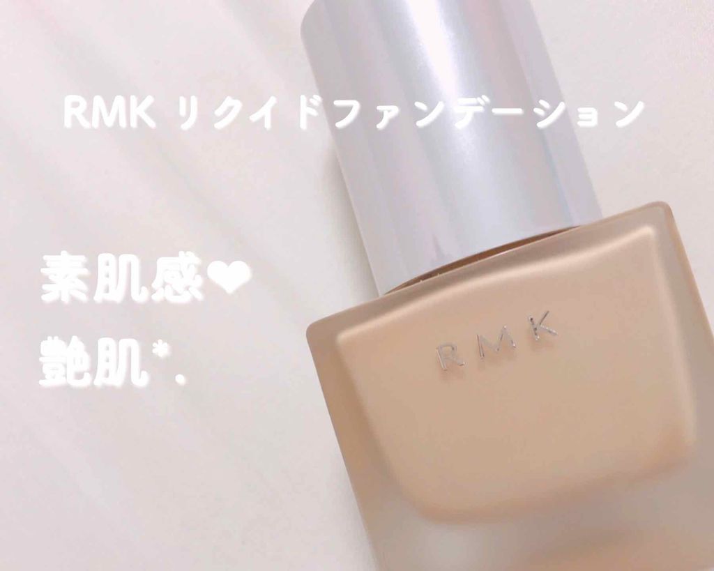 RMK リクイドファンデーション/RMK/リキッドファンデーションを使ったクチコミ(1枚目)