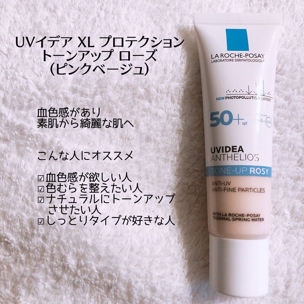 UVイデア XL プロテクショントーンアップ/ラ ロッシュ ポゼ/日焼け止めクリームを使ったクチコミ(8枚目)