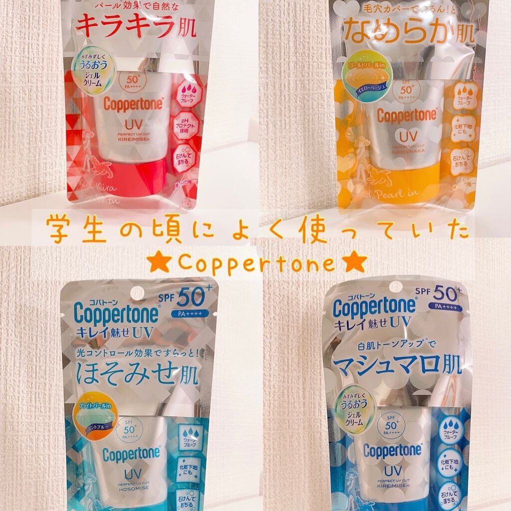 コパトーン キレイ魅せＵＶ　ほそみせ肌/コパトーン/日焼け止めジェルを使ったクチコミ（1枚目）