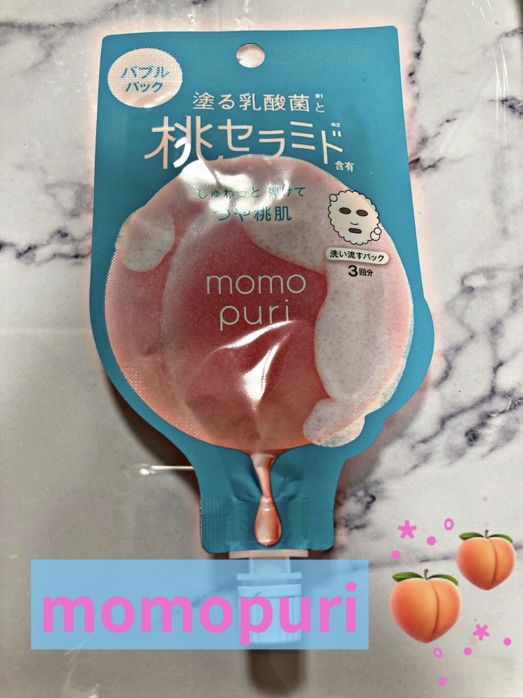 ももぷり フレッシュバブルパック/ももぷり/洗い流すパック・マスクを使ったクチコミ（1枚目）