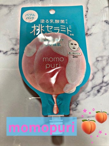 ずーっと気になってたmomopuri！！🍑

ついにゲット出来ました✌️

顔全体に塗ったらだんだん泡が出てきて、

凄いくすぐったかった笑

でもなんかマッサージされてるみたいで

面白かったですよ笑