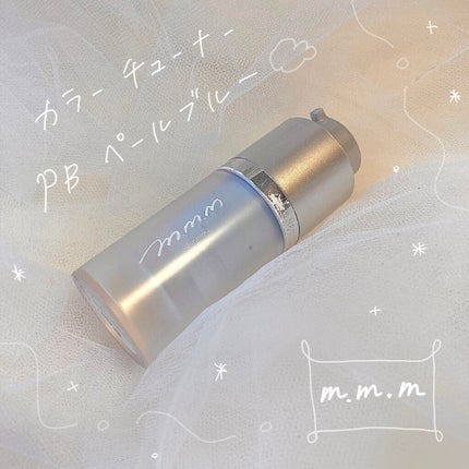 カラーチューナー/m.m.m/化粧下地を使ったクチコミ(1枚目)