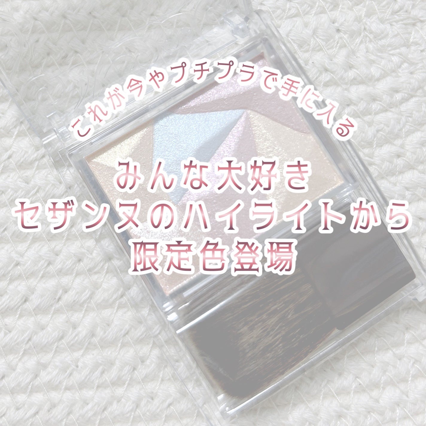 パールグロウハイライト/CEZANNE/ハイライト・シェーディングを使ったクチコミ(1枚目)