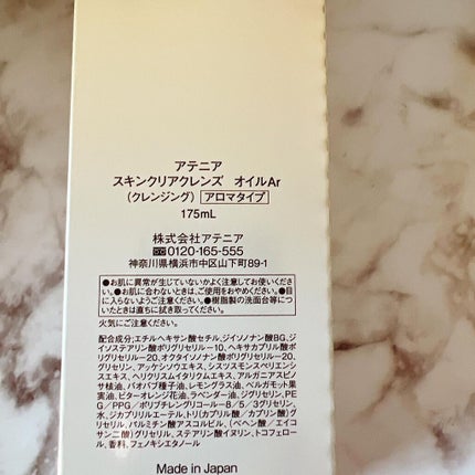 スキンクリア クレンズ オイル アロマタイプ/アテニア/オイルクレンジングを使ったクチコミ(2枚目)