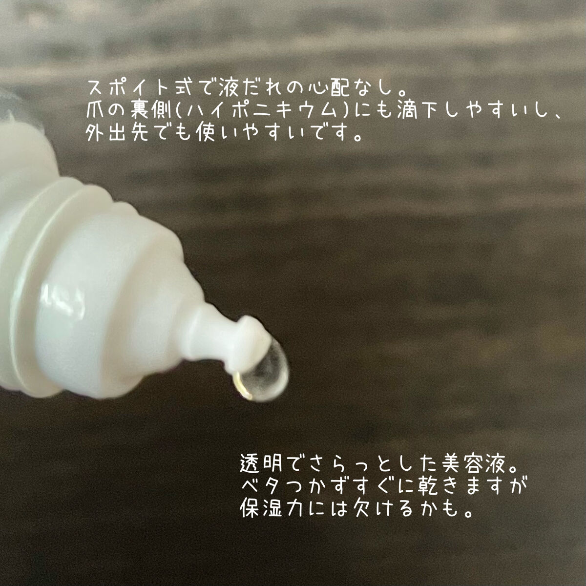 ドロップリペアセラム/ネイルネイル/ネイルオイル・トリートメントを使ったクチコミ（2枚目）