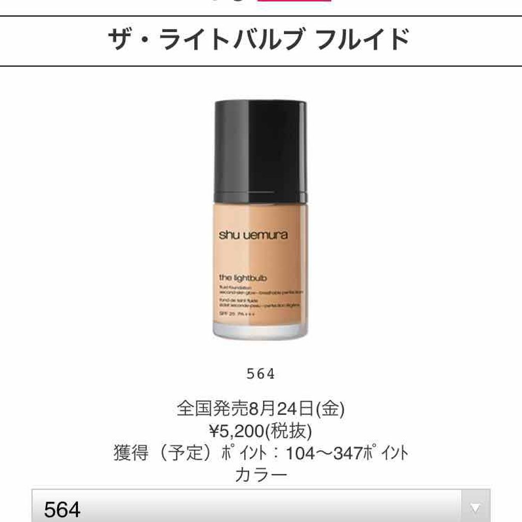 ザ・ライトバルブ フルイド/shu uemura/リキッドファンデーションを使ったクチコミ(1枚目)